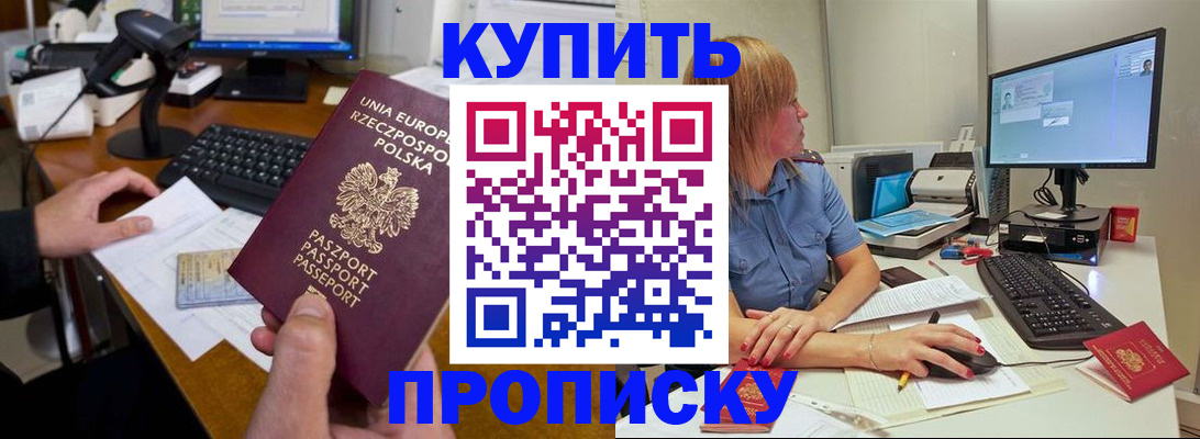 прописка штамп в Чистополье