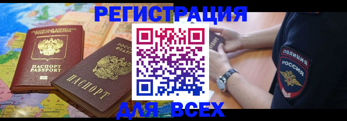 временная прописка в Чистополье