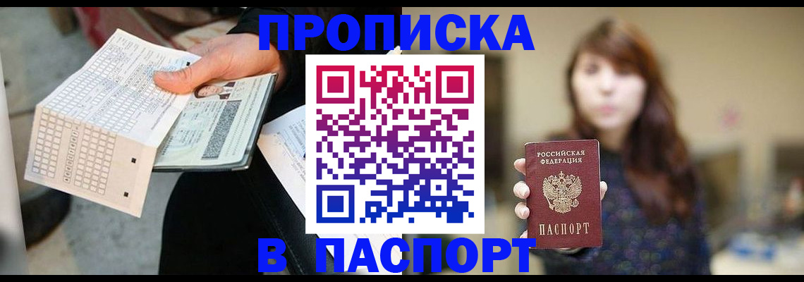 прописка гарантия в Чистополье