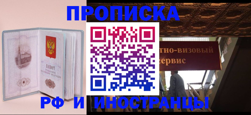 купить прописку в Чистополье