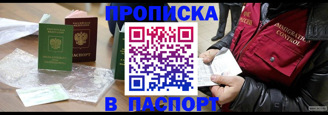 купить прописку в Чистополье