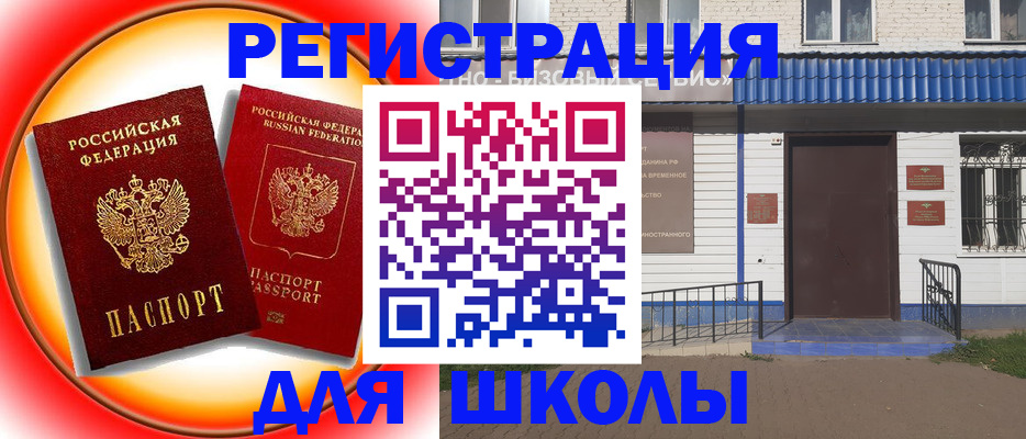 прописка штамп в Чистополье